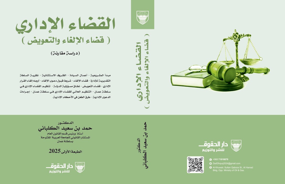 القضاء الإداري ( قضاء الإلغاء والتعويض)